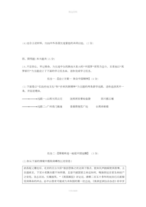 山西中考文综历史部分.docx