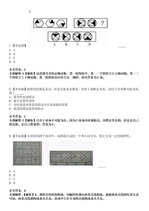 2023年03月20232024年四川绵阳师范学院招考聘用高层次人才140人笔试题库含答案解析