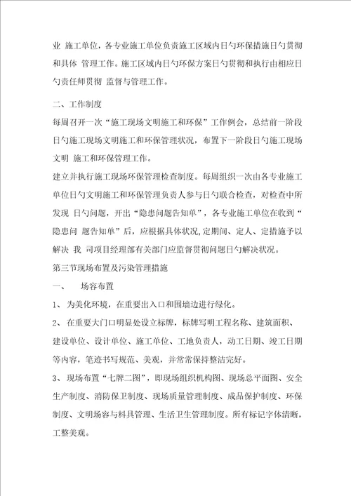 现场文明综合施工消防环保以及保卫专题方案