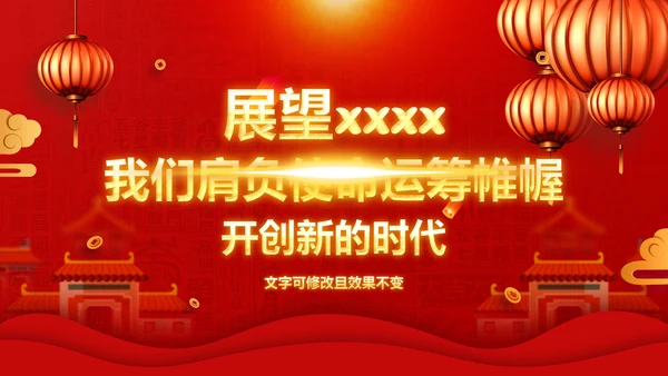 春节红灯笼年终誓师大会PPT模板