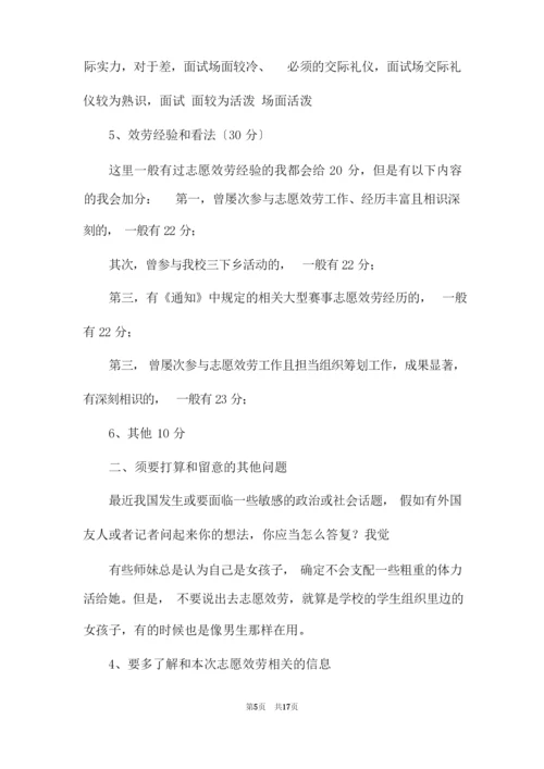 志愿者面试自我介绍精选(3篇).docx