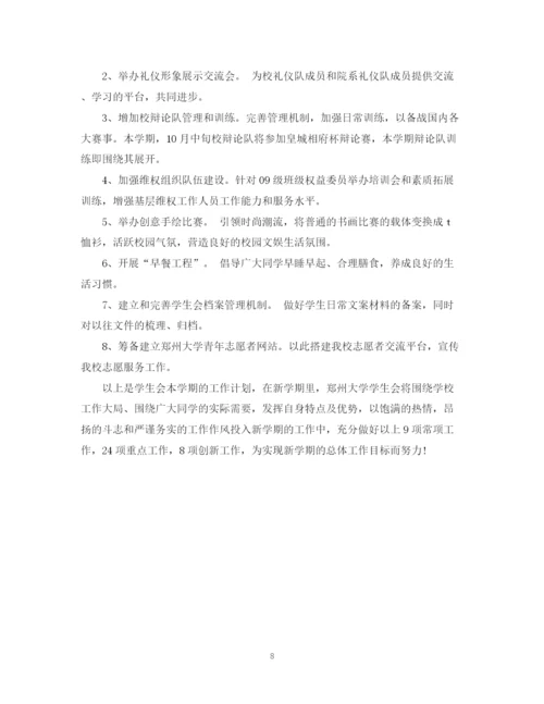 精编之大学教师工作计划范文.docx