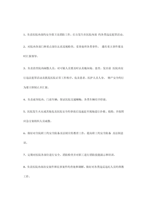 医院保卫科安全管理制度.docx