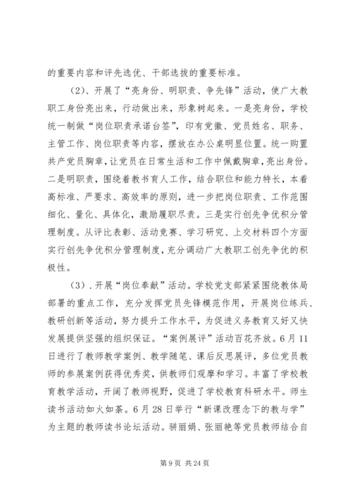 千村万户互帮扶创先争优促发展——城关镇“创先争优”活动“双帮”工作扎实有效开展.docx