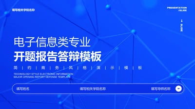 蓝色电子信息类专业开题报告答辩PPT演示模板
