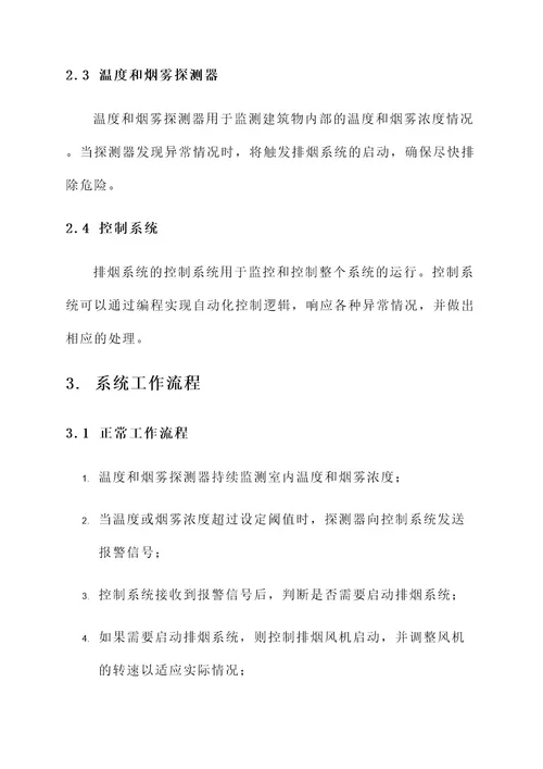 模拟排烟系统设计方案