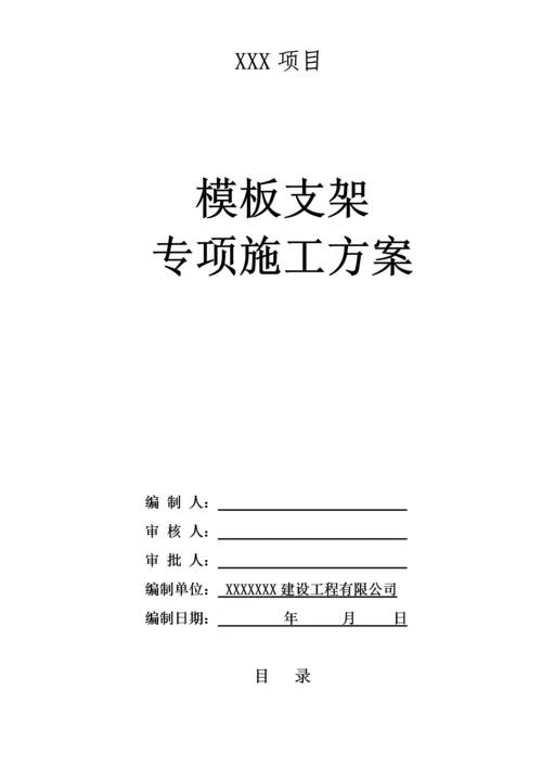 快拆架施工方案.docx