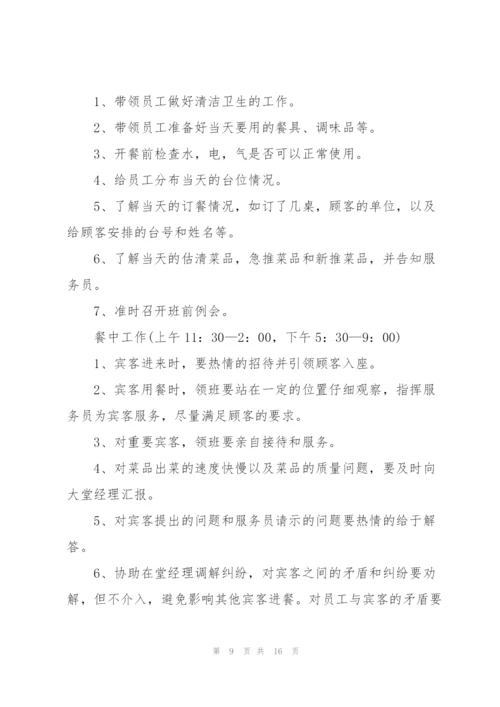 领班年度工作计划五篇.docx