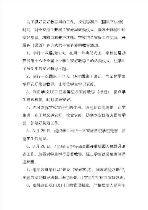 2022年度安全教育年终工作总结10篇