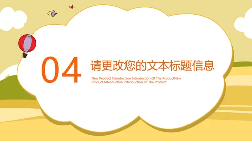 黄色卡通动物开学季教学PPT模板