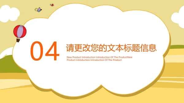 黄色卡通动物开学季教学PPT模板
