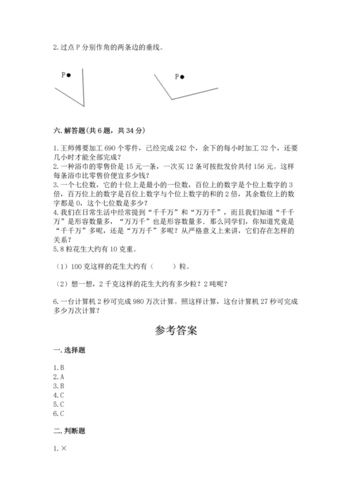 人教版四年级上册数学期末测试卷含答案（突破训练）.docx