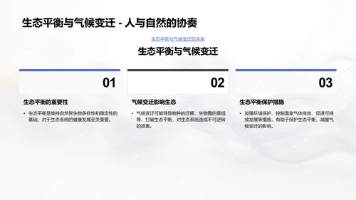 大雪环保教育课堂PPT模板