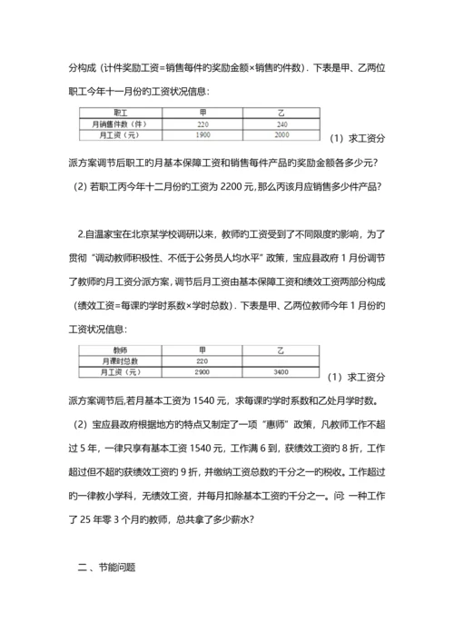 初一专题方案选择问题.docx
