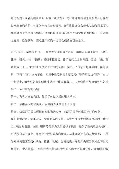 婚庆接待标准流程及谈单技巧.docx