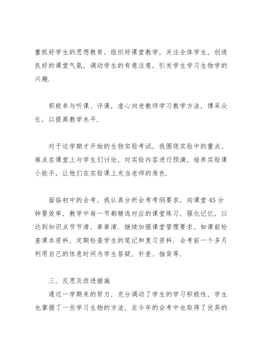 初三生物教师工作总结范文大全10篇.docx