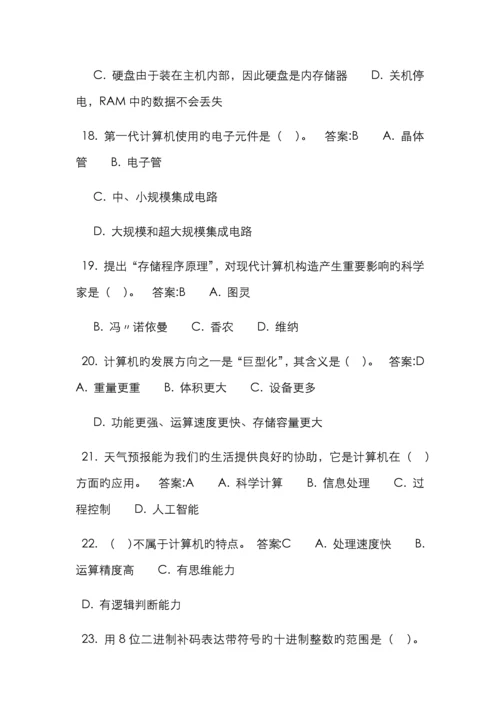 计算机一级考试选择题.docx