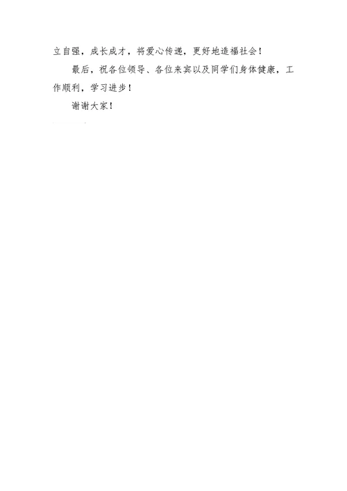 2017年在XX贫困学生捐赠仪式上的致辞