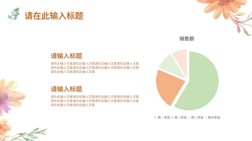 水彩风浅色系花草年度总结PPT模板