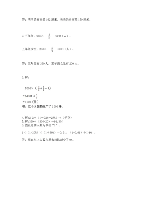 人教版六年级上册数学期末测试卷及参考答案（最新）.docx