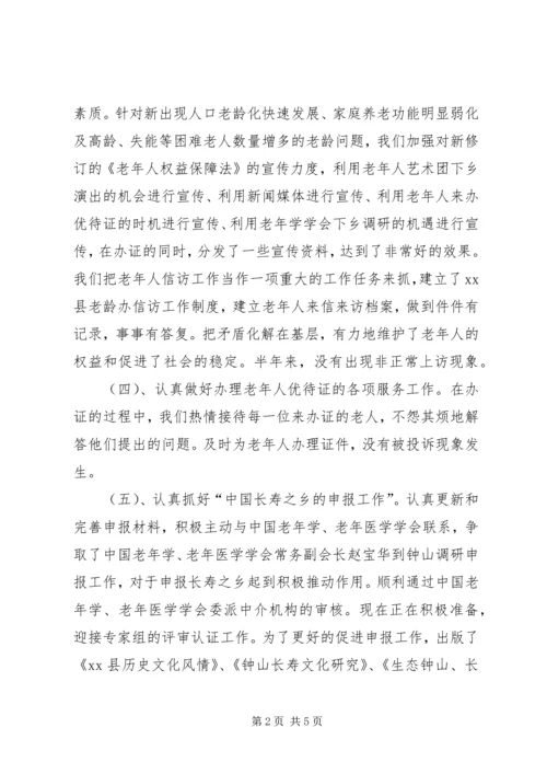 乡镇老龄办上半年工作总结和下半年工作计划.docx