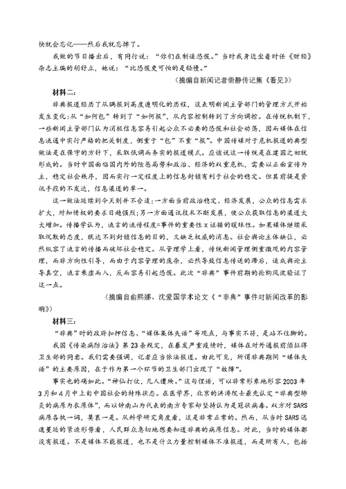 普通高等学校招生全国统一考试模拟卷（防疫版） 语 文