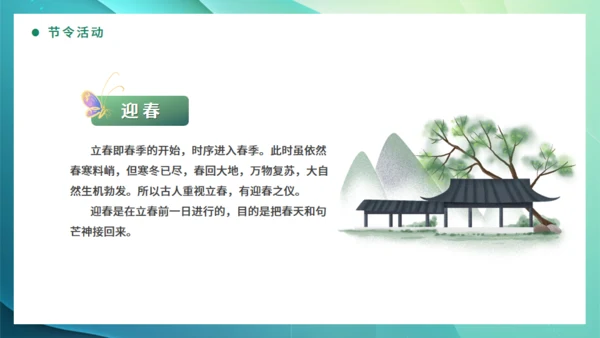 春光杨柳立春嫩绿色通用PPT模板