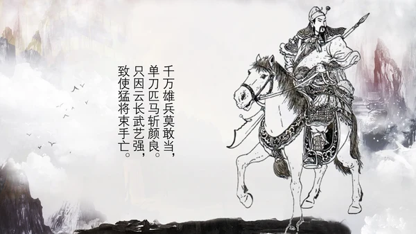 仗剑天涯古代侠客三国点将台武侠PPT模板
