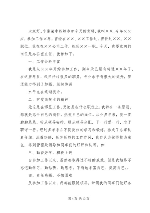 医院办公室主任竞聘演讲稿.docx