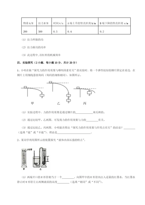 山东济南回民中学物理八年级下册期末考试综合练习A卷（解析版）.docx