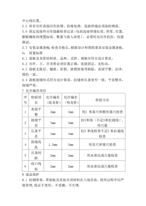 铝扣板施工方法及验收标准.docx