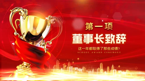 喜庆2023年会兔年开门红颁奖盛典ppt