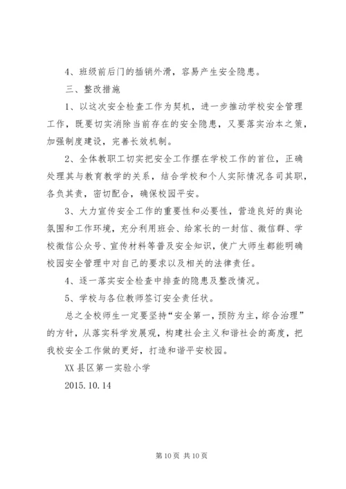 学校治理辍学工作情况汇报5篇_1.docx
