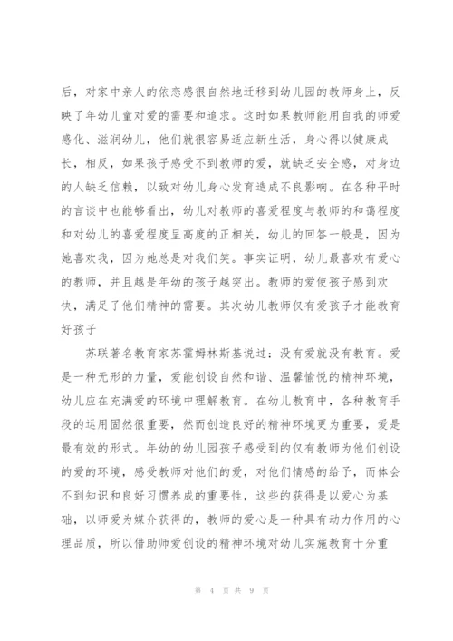 幼儿园教师师德表现个人总结.docx