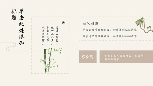 素雅古诗课件淡黄色PPT模板