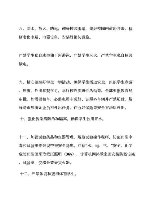 小学家长会专项规章新规制度.docx