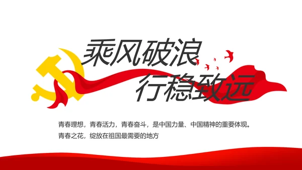 党建党支部工作总结汇报动态PPT党课