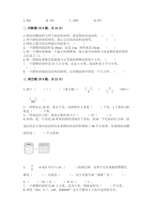 北京版六年级下册数学期中测试卷及答案【典优】.docx