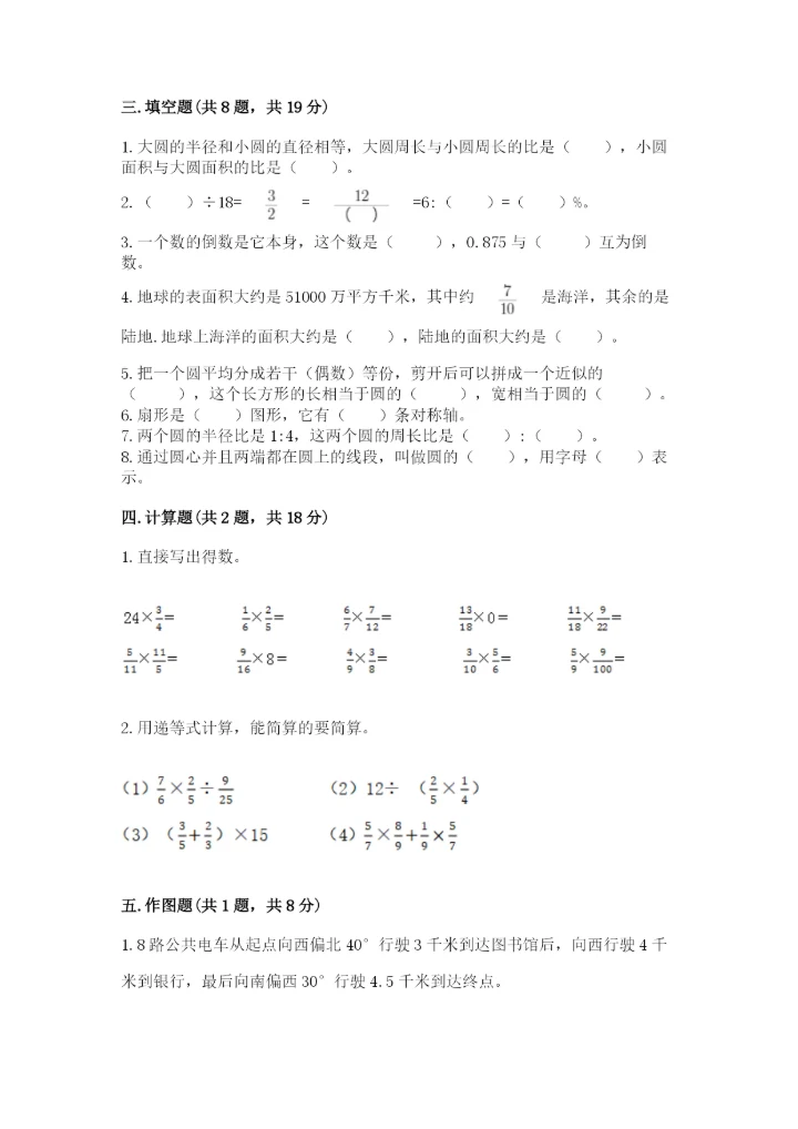 六年级数学上册期末考试卷（各地真题）word版.docx