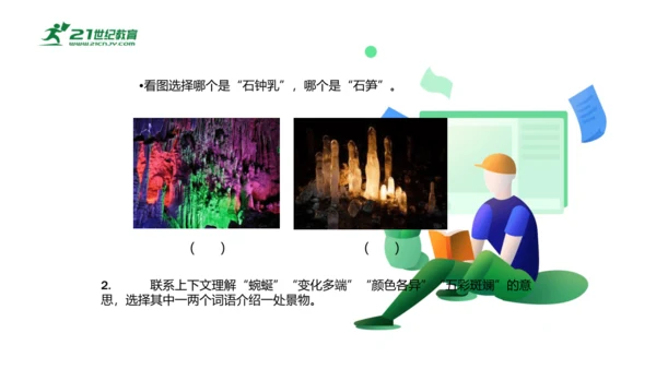 统编版四年级语文下册第五单元大单元教学 课件