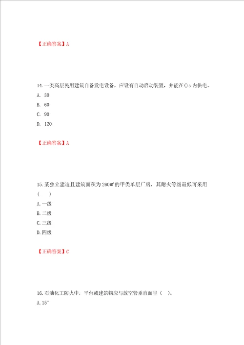 一级消防工程师技术实务试题题库押题卷答案27