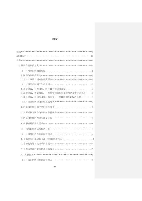 毕业论文初稿18120013 张晓鹤.docx