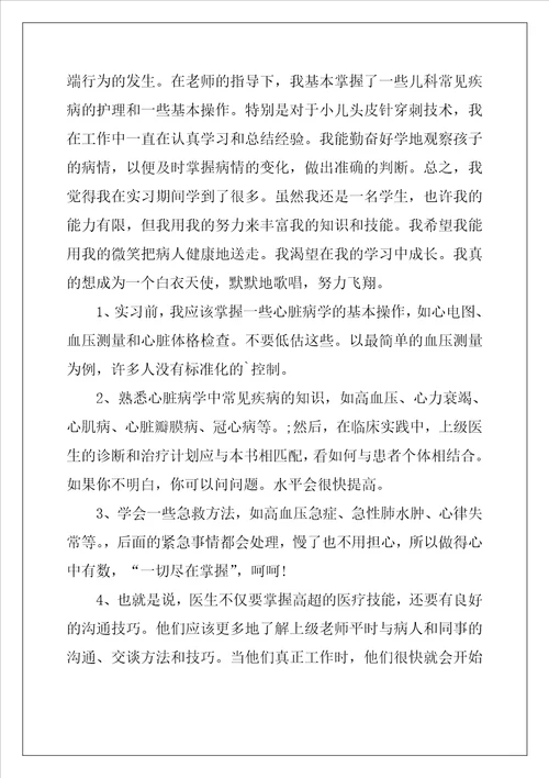 毕业实习心得体会通用的模板5篇