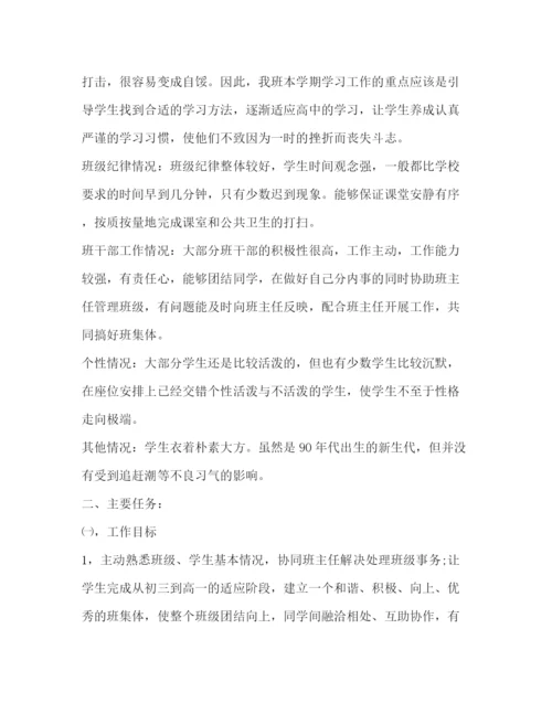 精编之班主任实习工作计划范文2.docx