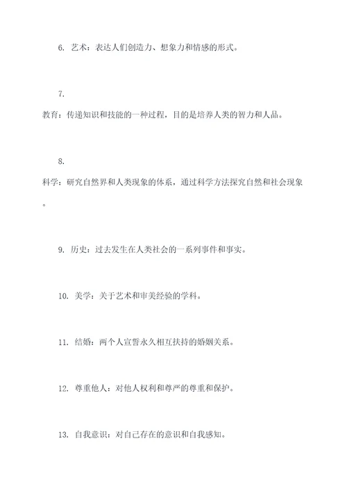 人类文化基础知识