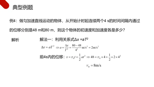 匀变速直线运动研究物理教学PPT课件