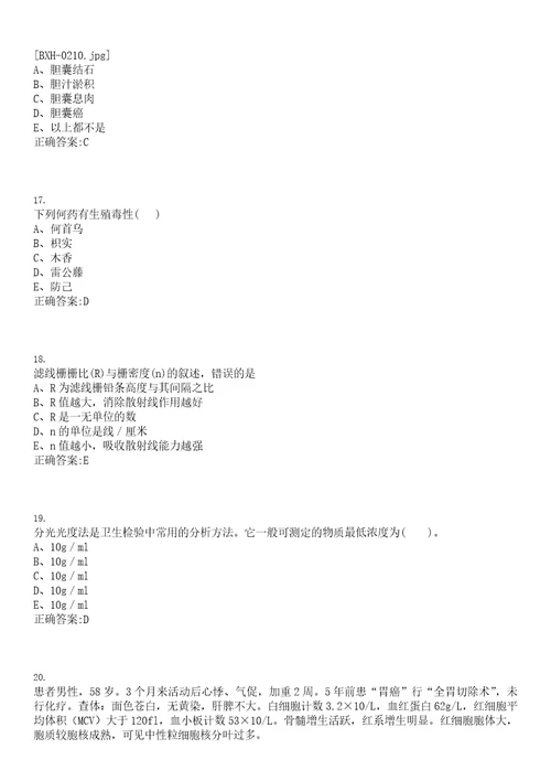 2022年03月2022安徽安庆市望江县医院赴高校招聘医疗卫生专业技术人员26人笔试参考题库含答案解析