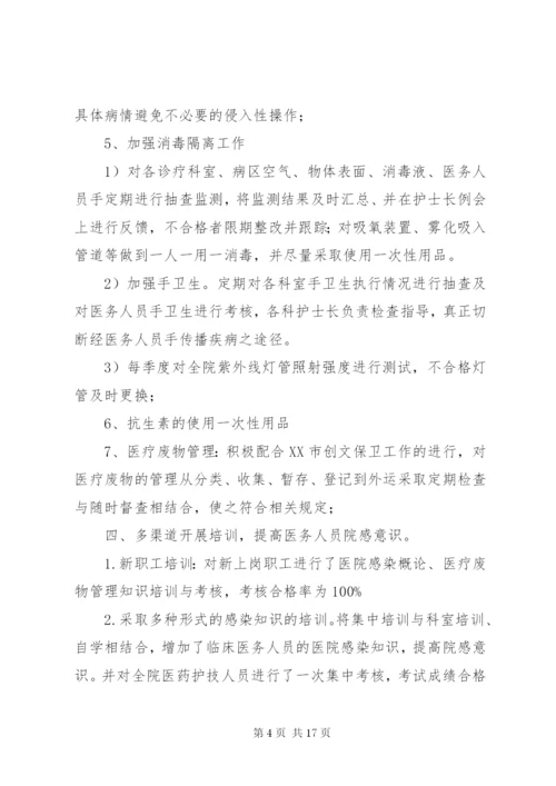 上半年医院感染工作总结 (2).docx