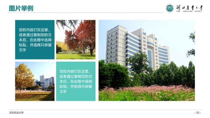 河北农业大学专属学术汇报毕业答辩通用PPT模板