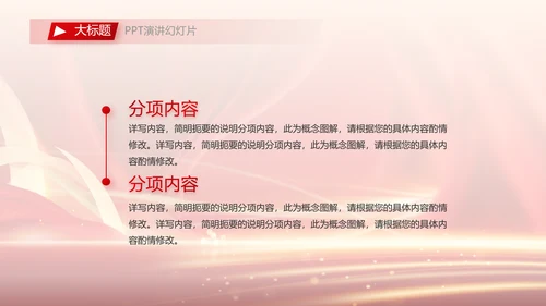 红色签约仪式启动大会战略合作策划PPT模板